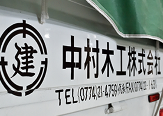 ご納品・取付